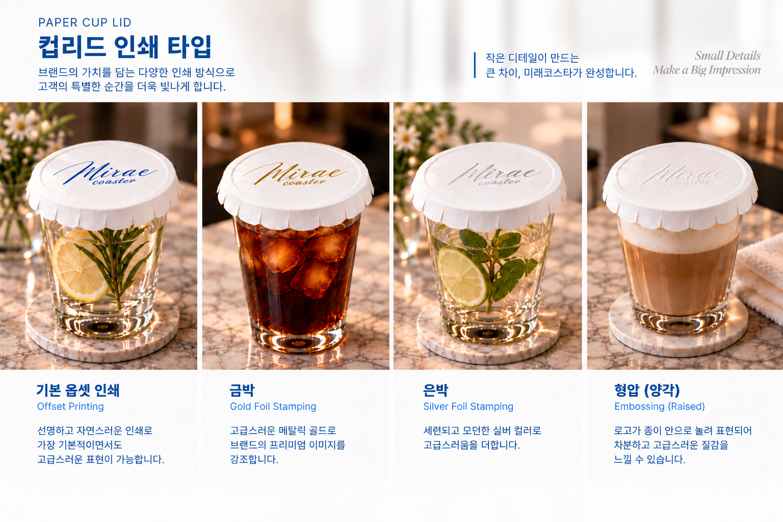 컵리드 인쇄 타입: 기본 옵셋 인쇄, 금박, 은박, 형압(양각)
